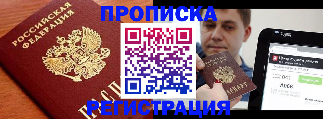 пропишу в квартире в Приморско-Ахтарске