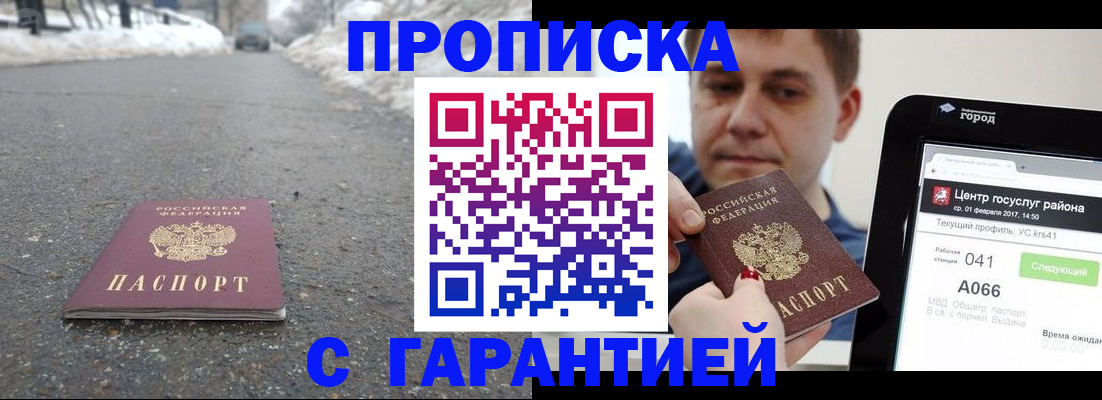 прописка ребенка в Приморско-Ахтарске