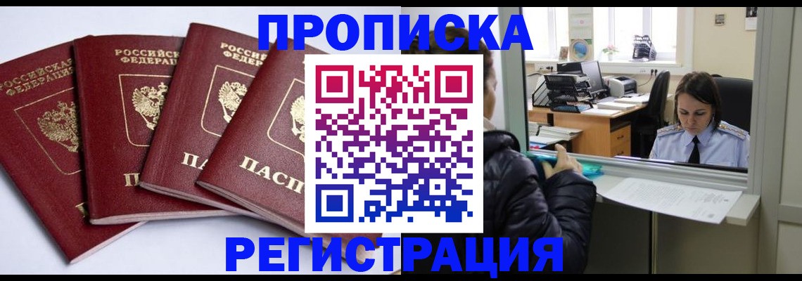 регистрация по РВП в Приморско-Ахтарске