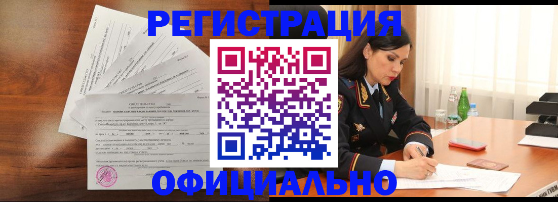 временная регистрация для всех в Приморско-Ахтарске