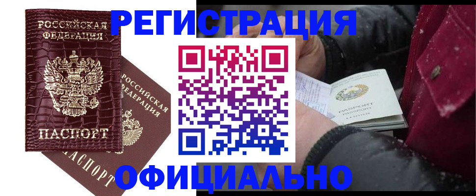 регистрация в квартире с согласия собственника в Приморско-Ахтарске