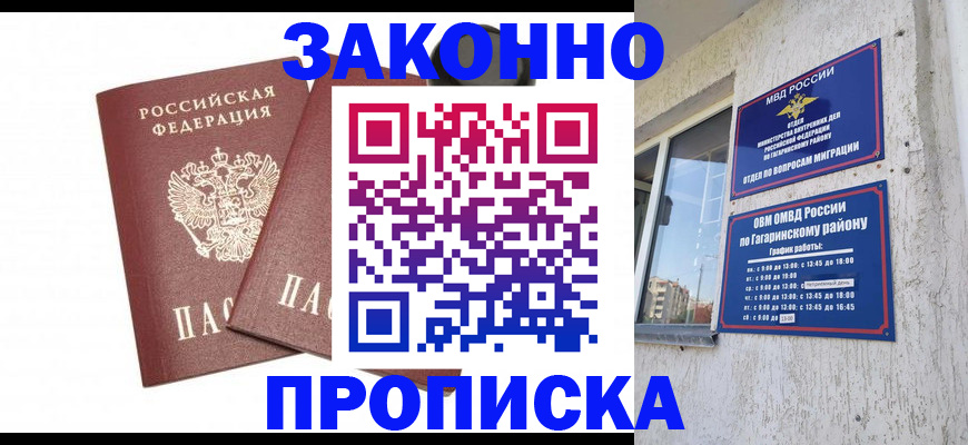 сопровождение прописки ребёнка в Приморско-Ахтарске