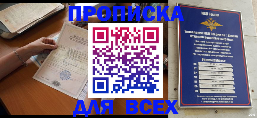 прописка для школы в Приморско-Ахтарске