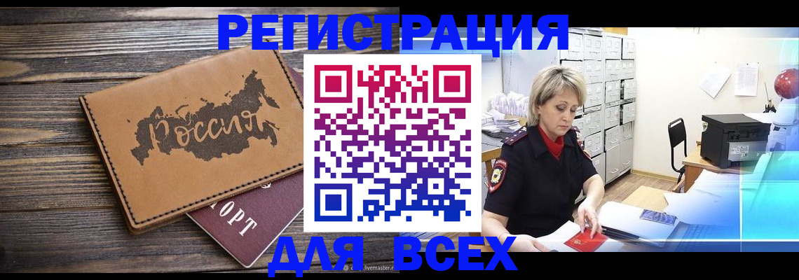 прописка паспорт в Приморско-Ахтарске